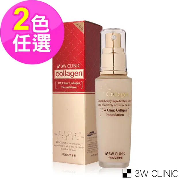 【韓國3W CLINIC】膠原蛋白粉底液50mlX1入(膠原 保濕 清透 服貼 長效持久)