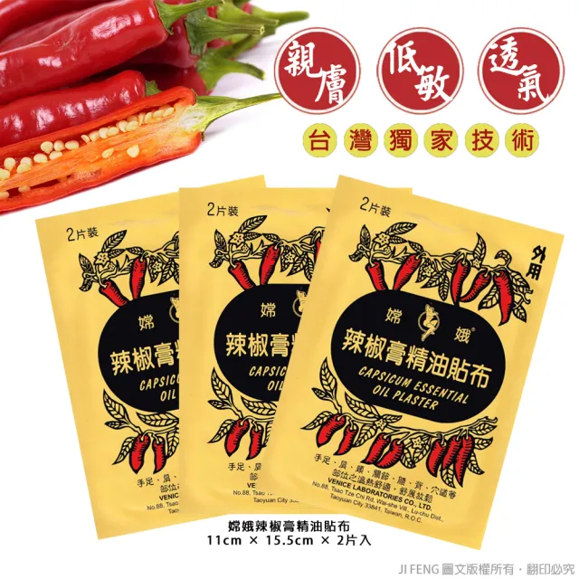 【金牌】嫦娥辣椒膏精油貼布(3入組)