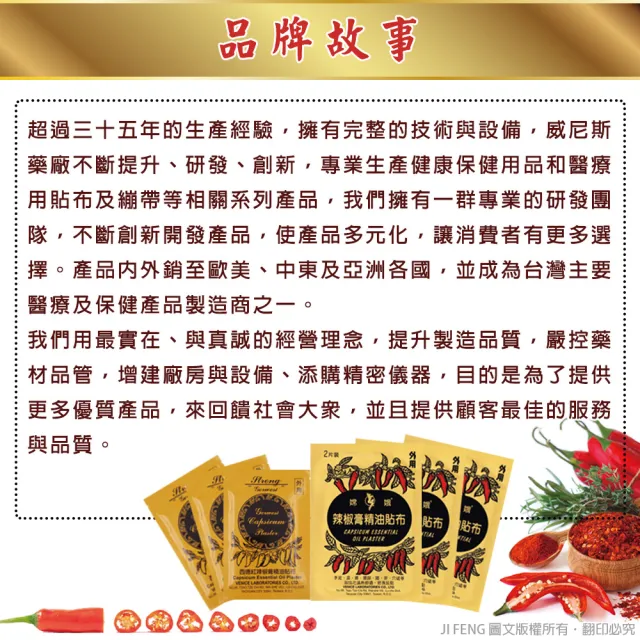 【金牌】嫦娥辣椒膏精油貼布(3入組)