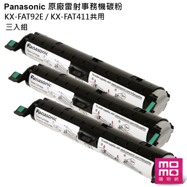 Panasonic 國際牌 原廠雷射事務機碳粉 3入裝(KX-FAT92E / KX-FAT411 共用版)