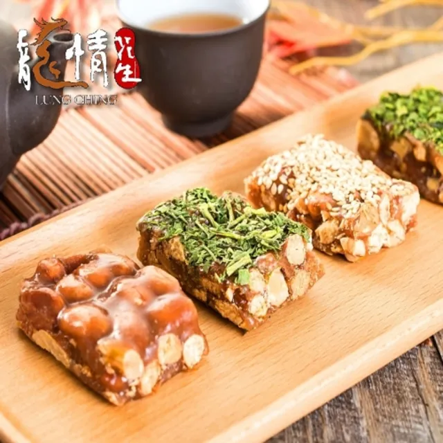 【龍情】花生軟糖20入*六盒(桃園伴手禮第一品牌)