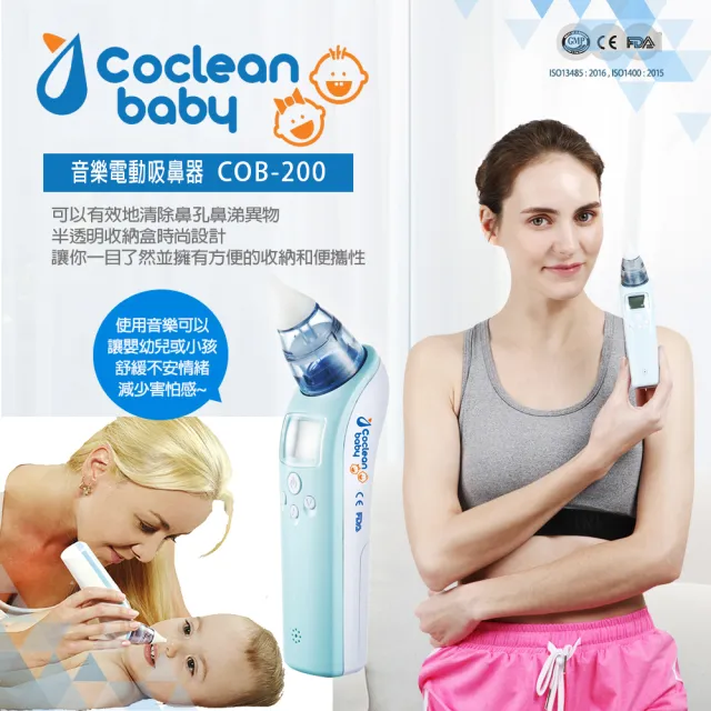 【Coclean】音樂電動吸鼻器(COB-200)