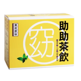 【亞山娜生技】助助茶飲(20包/盒)
