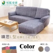 【格藍傢飾】超彈性L型沙發套二件式-左/右款(多款可選)