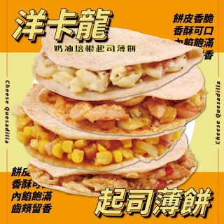 【鮮食家任選】YoungColor洋卡龍奶油培根起司薄餅(150g/包)