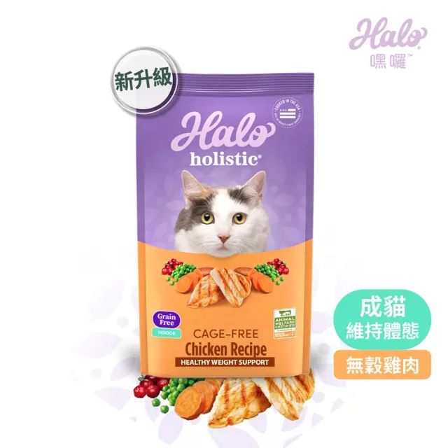【Halo 嘿囉】成貓無穀雞肉3磅(貓糧、貓飼料、貓乾糧)