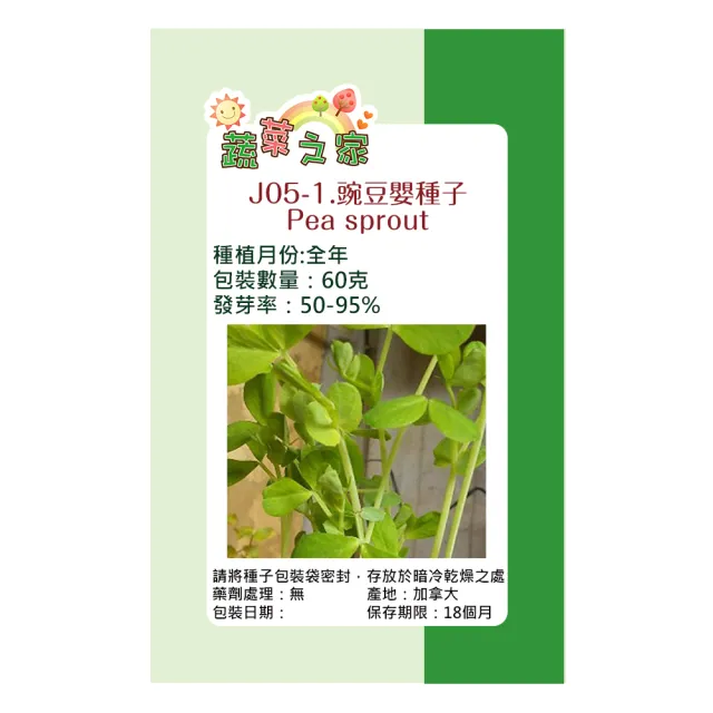 【蔬菜工坊】J05.豌豆嬰種子(芽菜種子)
