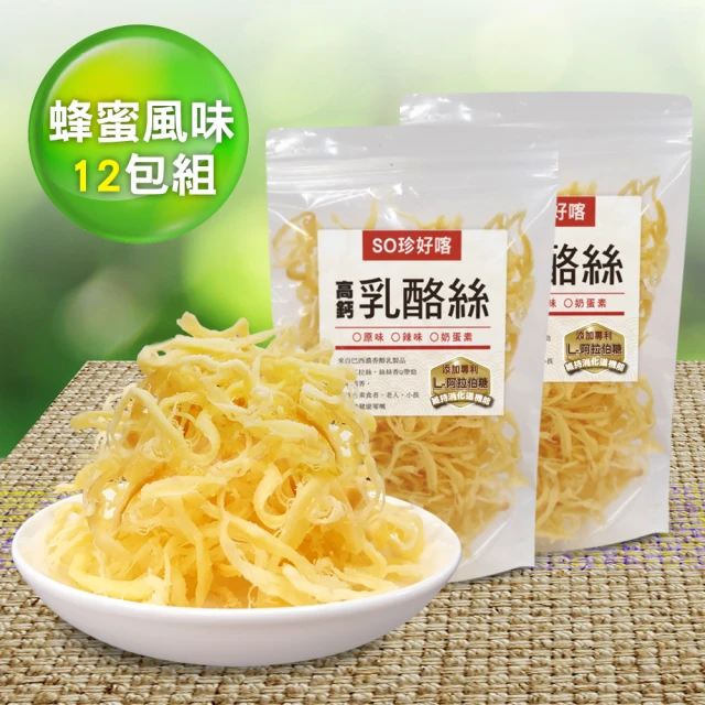 【長榮生醫】L-阿拉伯糖高鈣乳酪絲-超值12包組(蜂蜜風味12包組/乳酪絲/零食)