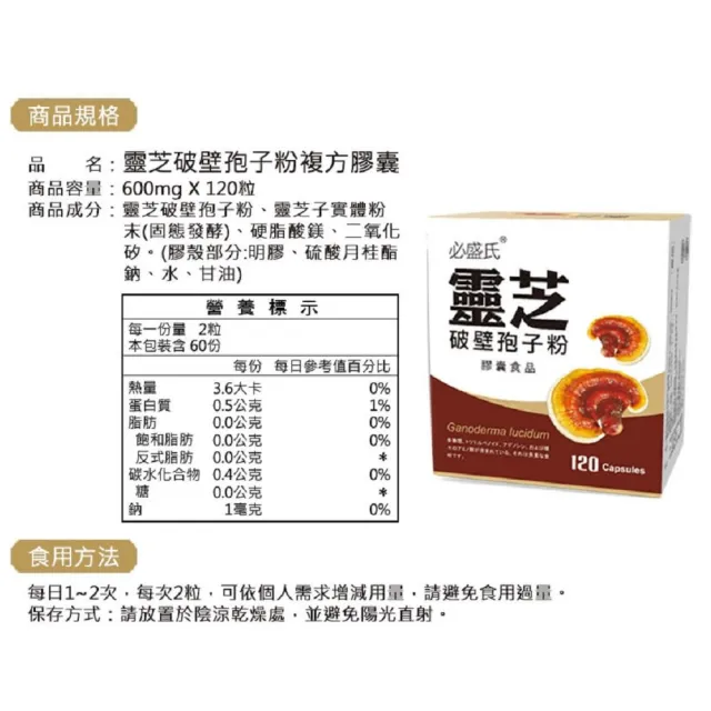 【草本之家】破壁靈芝孢子粉3入組(120粒/入)(靈芝子實體.靈芝孢子粉)