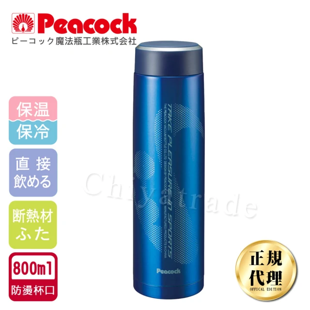 【日本孔雀Peacock】運動涼快不銹鋼保冷保溫杯800ML-藍色(防燙杯口設計)(保溫瓶)