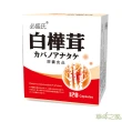 【草本之家】白樺茸子實體膠囊120粒X3入