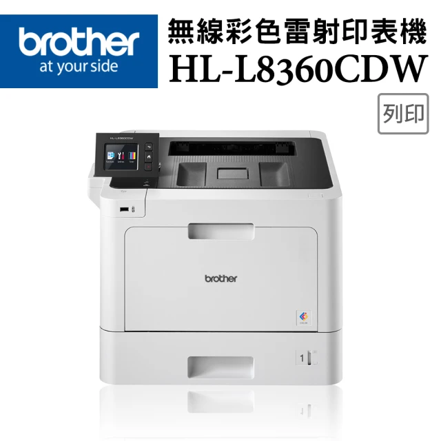 Brother HL-L8360CDW 高速無線彩色雷射印表機