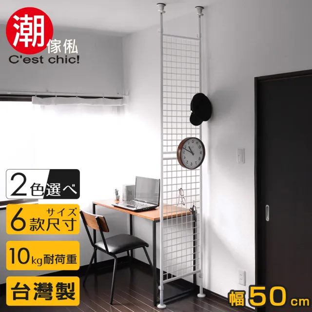 【潮傢俬】晴空樹頂天立地多功能網架幅50cm-2色可選(網架)