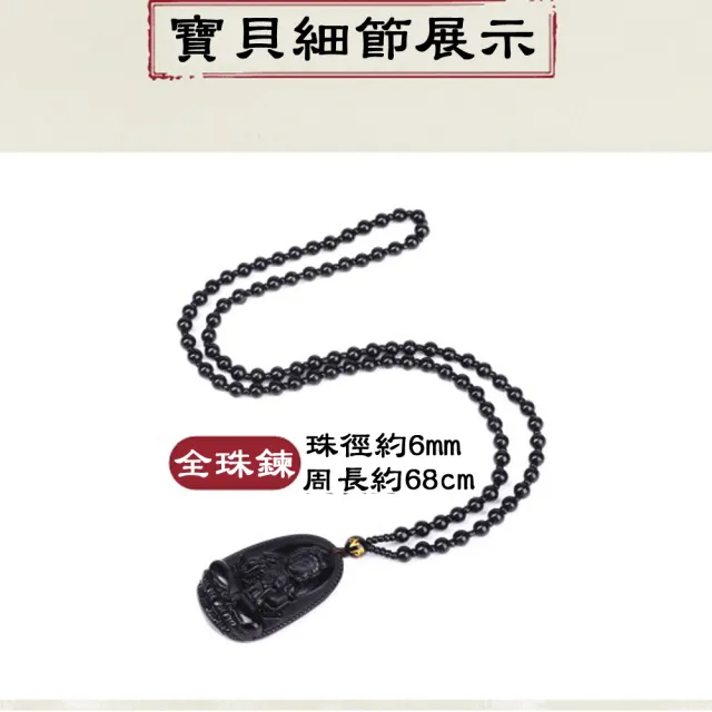 【八方開運-買一送一】黑曜石全珠鍊-雞-十二生肖本命佛八大守護神吊墜(雞-不動明王菩薩)