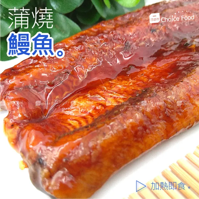 【巧益市】日式特大蒲燒鰻魚3包(500g/包)