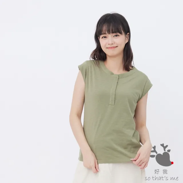 【so that’s me 好我】竹節棉半襟小蓋袖上衣(軍綠)