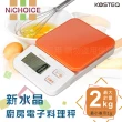 【KOSTEQ】新水晶感Nichoice廚房電子料理秤-橘