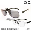 【MOLA】摩拉偏光太陽眼鏡夾片可上掀 近視可戴 UV400 防紫外線 開車-小翻灰