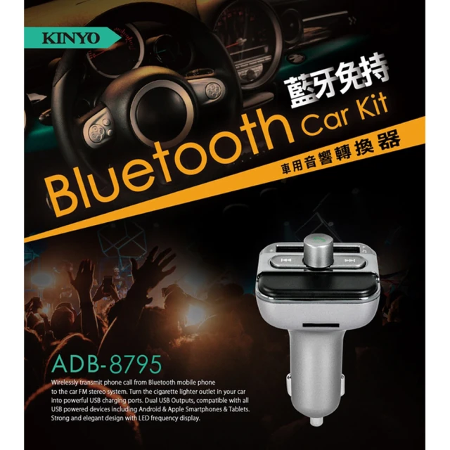 【KINYO】藍牙免持車用遙控器音響轉換器(車用音響轉換器)