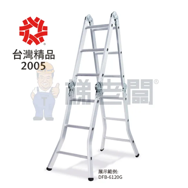 【梯老闆】8尺/8階 四折鋁梯 平台款 荷重150公斤(DFB-6160G+WP)