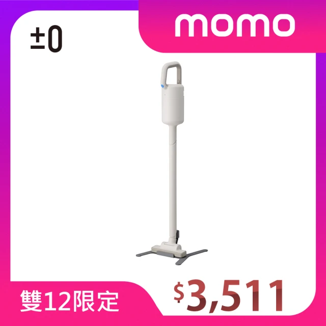 正負零吸塵器