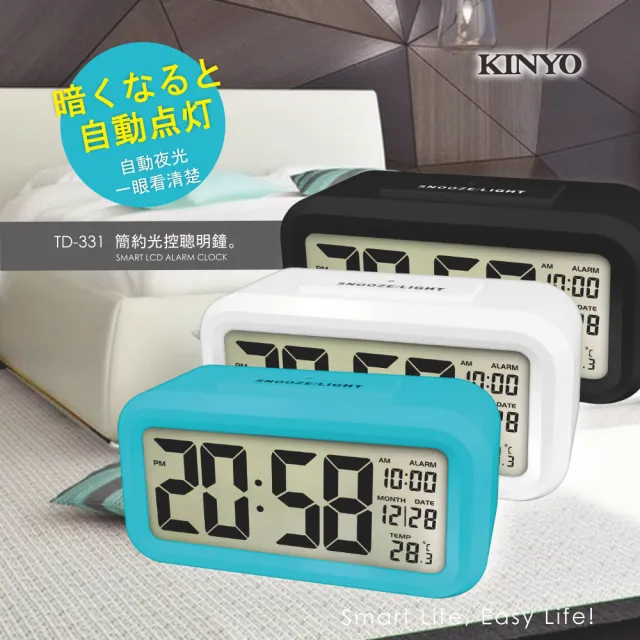 【KINYO】簡約光控聰明鐘(TD-331)