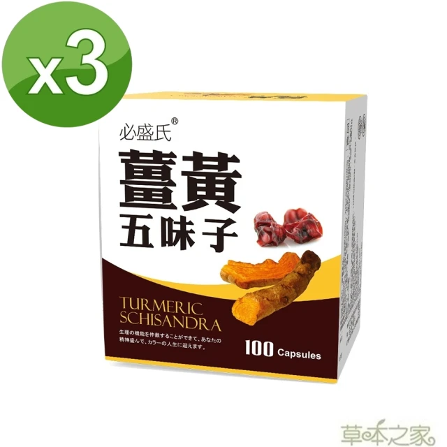 草本之家 薑黃五味子複方膠囊100粒X3盒