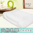 【BUHO布歐】馬來西亞乳膠枕-凹槽曲線按摩(12cm/2入)