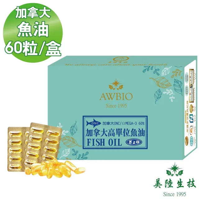 【美陸生技AWBIO】100%加拿大ONC高純度TG型魚油(經濟包 60粒/盒 滋補強身)