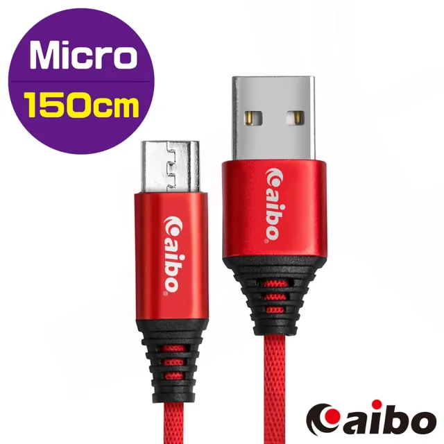 【aibo】USB 轉 Micro USB 鋁合金接頭 布藝編織快充傳輸線(1.5M)