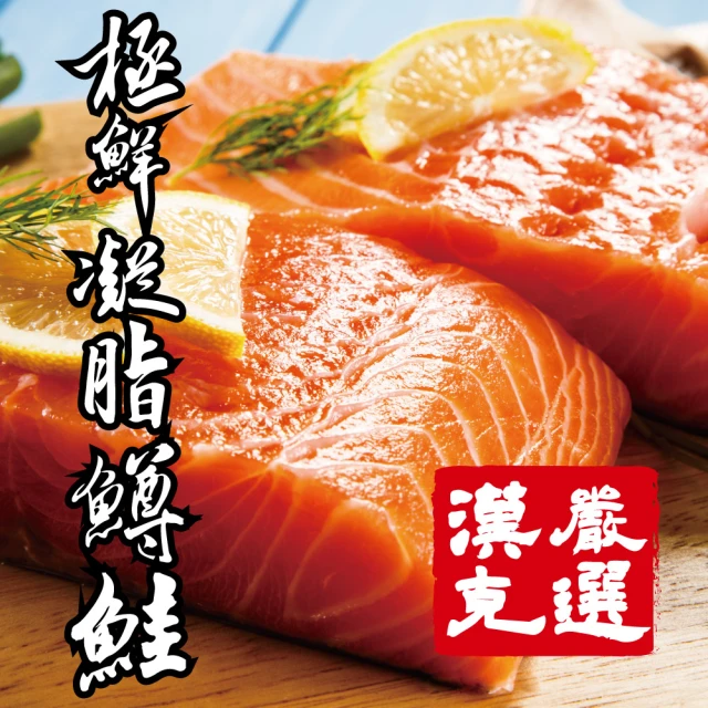 美威鮭魚 輕鬆料理全系列五入(法式香蒜+羅勒鹽麴+奶油檸檬+
