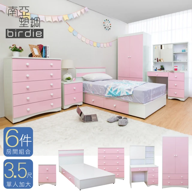 【南亞塑鋼】貝妮3.5尺粉色房間6件組(床頭片+抽屜床+床頭櫃+斗櫃+化妝台+衣櫃)