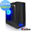【aibo】修羅 USB3.0 透側開窗 全黑化架構電腦機殼(GPU-270mm/CPU-145mm)
