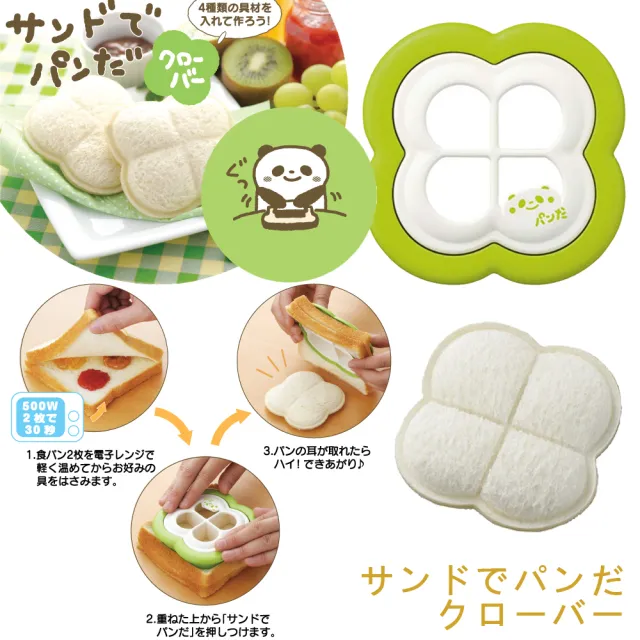 【kiret】日本幸運草口袋三明治土司模具組(療傷系設計 土司切邊器 早餐DIY 麵包 四葉草)