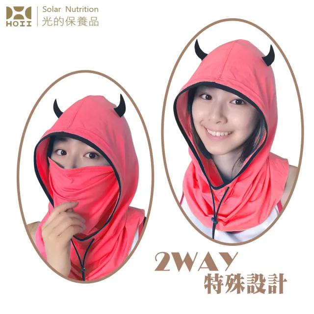 【HOII后益】HOII后益 時尚頭套帽蒙面小惡魔★紅光(UPF50+抗UV防曬涼感先進光學機能布)