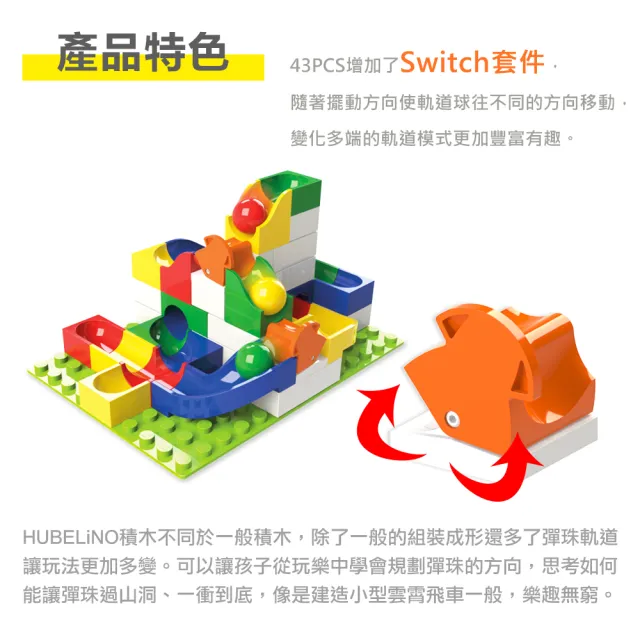 【HUBELiNO】軌道積木Switch套件 - 43PCS(軌道積木)