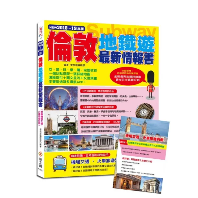 倫敦地鐵遊最新情報書（2018-19年版） | 拾書所