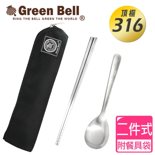 GREEN BELL 綠貝 316不鏽鋼時尚環保餐具組-冷酷黑(含筷子/湯匙/收納袋 耐摔 耐用 不生鏽)