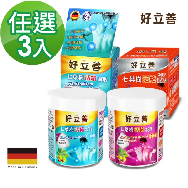 【Heilusan 好立善】七葉樹活絡凝膠 任選三入組 100ml*3(熱感/涼感)