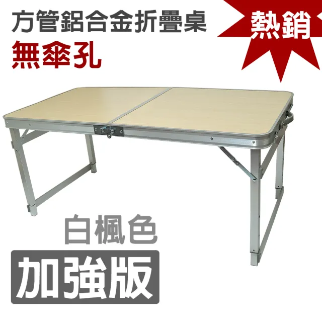 【露營達人】加強版-方管鋁製折疊桌/露營桌/野餐桌(摺疊桌/休閒桌/折合桌/蛋捲桌-三段式升降)