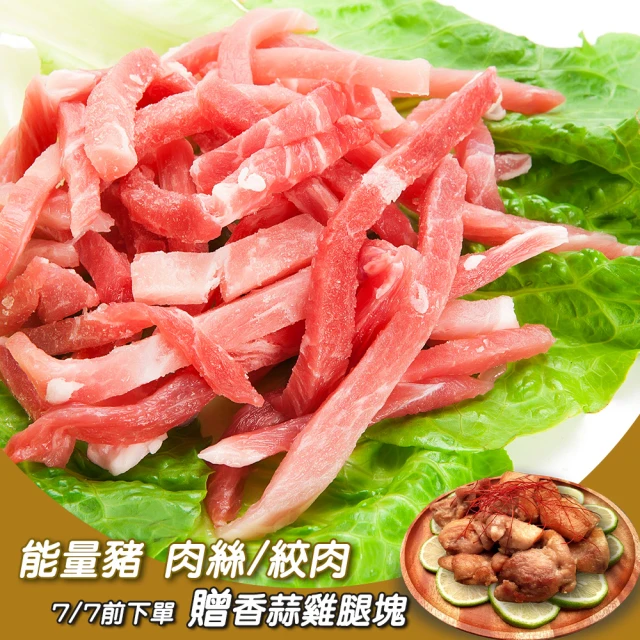 【KAWA巧活】能量豬 低脂腿肉12包組(肉絲、絞肉)