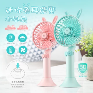 【RONEVER】USB 充電式兔耳風扇(PC247)
