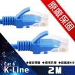 【K-Line】原廠保固 Cat6超高速傳輸網路線(2米)