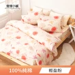 【戀家小舖】100%純棉枕套被套床包四件組-雙人/加大(多款任選)