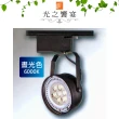 【光之饗宴】AR111 7珠 9W LED軌道燈 - 黑(白光)