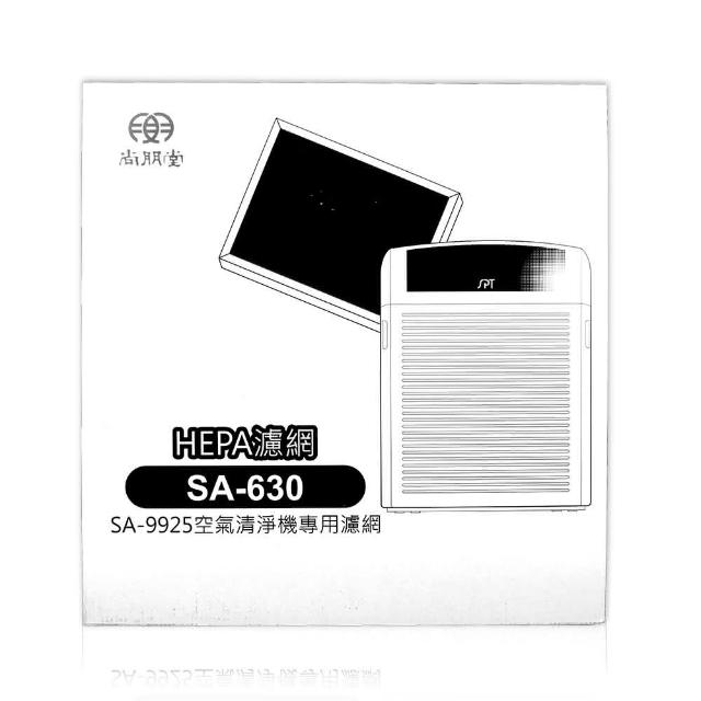 懸浮微粒PM2.5;SA-9966PDSA-9955USA-9925;HEPA+活性碳層;經SGS檢驗能過濾空氣中99.9%;適用尚朋堂;活性碳*1;適用機種;SGS檢驗報告;PM2.5*;HEPA濾網:SA-630活性碳濾網:SA-C950;可更換原廠;去除率>99.9%;HEPA*1;HEPA濾網;RENZAThe filtration expert;能吸附空氣中有機氣體如甲醛.煙味等;台灣檢...... 尚朋堂 SA-630