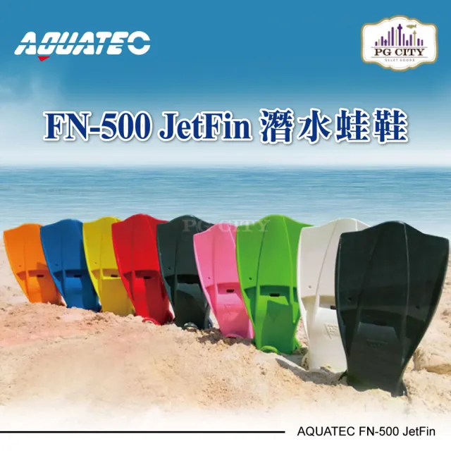 【AQUATEC】JetFin 潛水蛙鞋 中性浮力 紅色(FN-500)