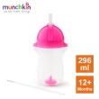 【munchkin】貼心鎖滑蓋360度吸管防漏杯296ml-4色