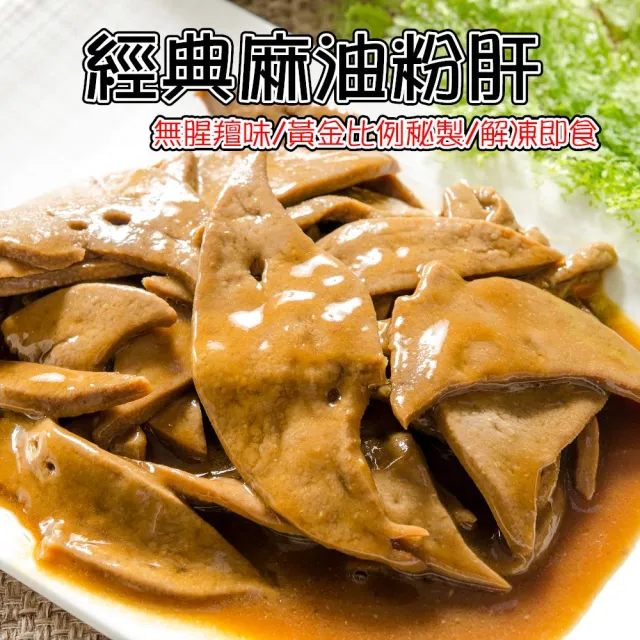 【鮮綠生活】超好吃經典麻油粉肝 共18包(200g±3%/包)