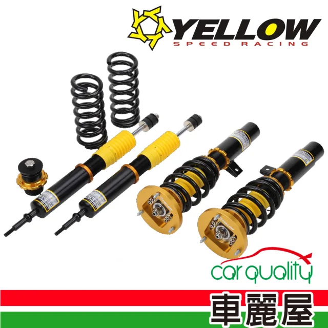 【YELLOW SPEED 優路】YELLOW SPEED RACING 3代 避震器-道路版(適用於 LEXUS 凌志IS300 13年式)